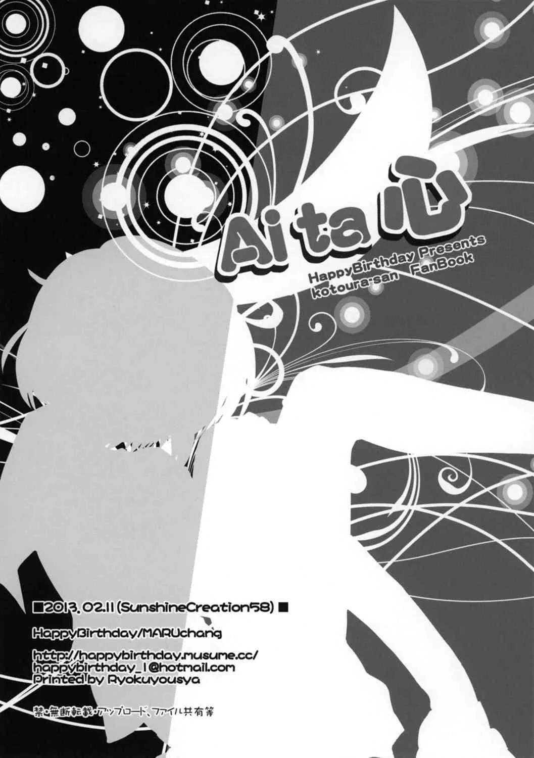 (サンクリ58) [Happy Birthday (丸ちゃん。)] Ai ta 心 (琴浦さん)_9
