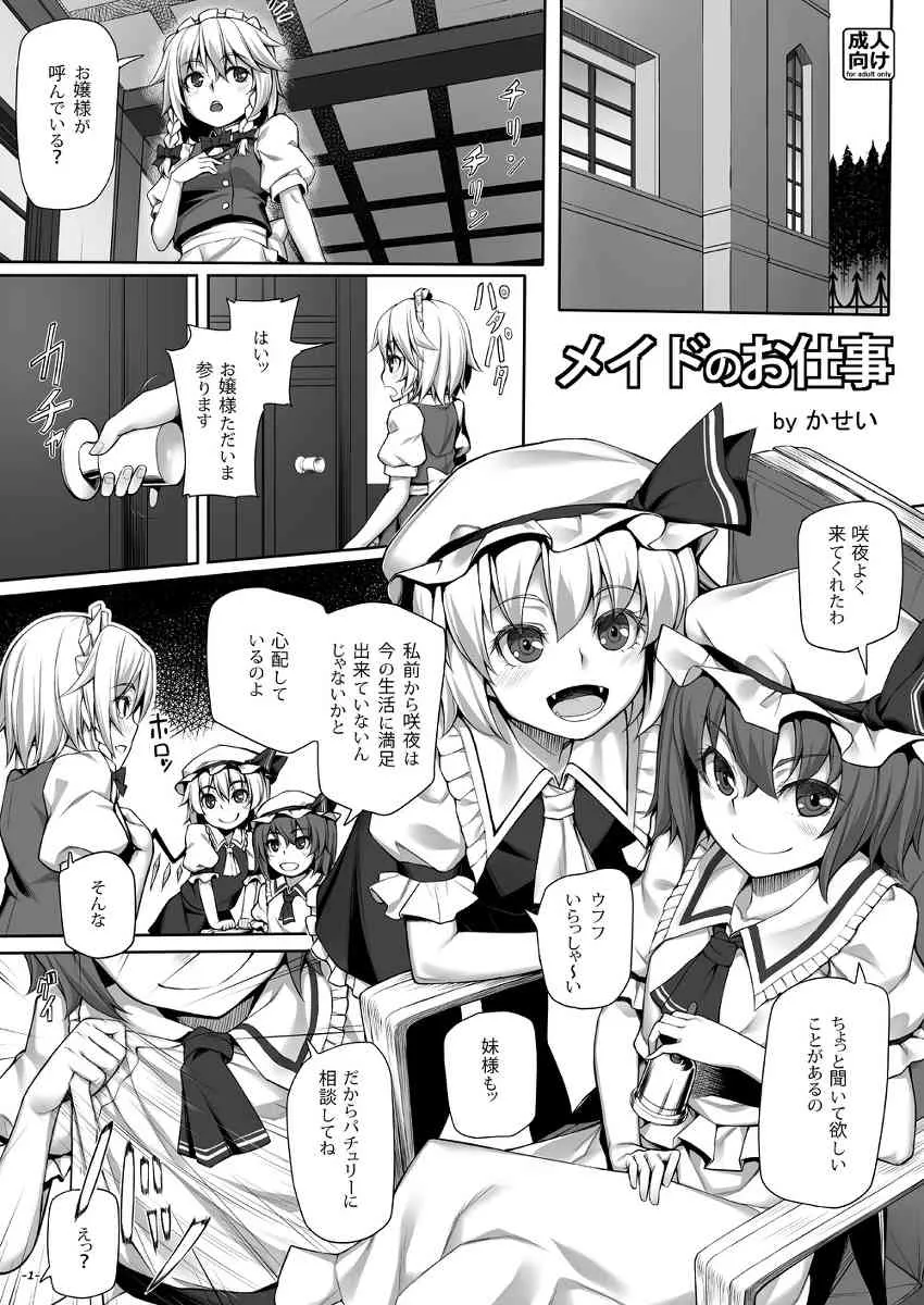 [エリア14 (かせい)] おまけ本 (東方Project) [DL版]