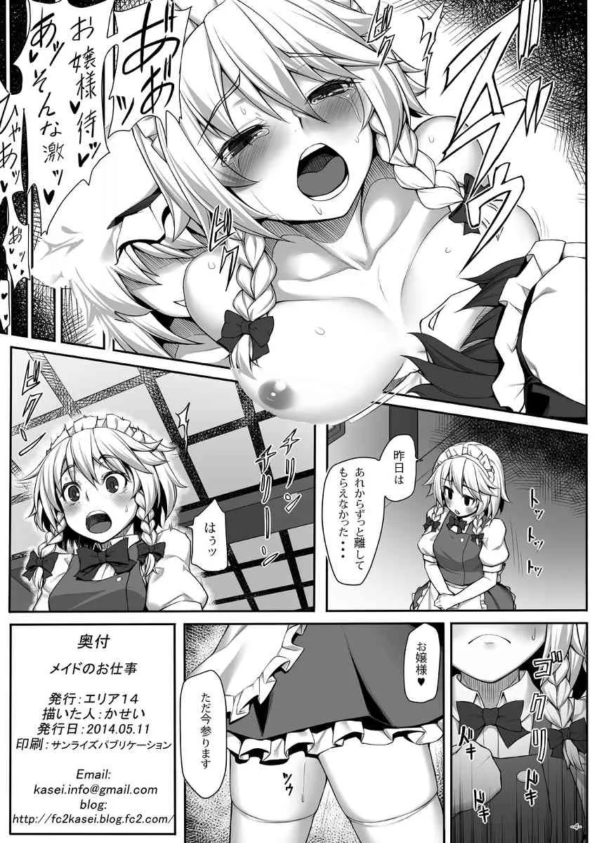 [エリア14 (かせい)] おまけ本 (東方Project) [DL版]_4