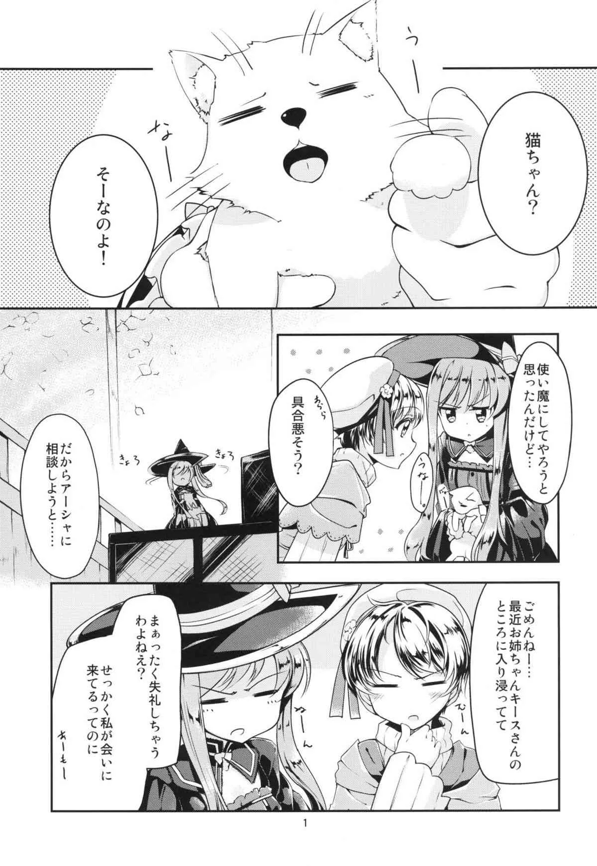 [-三百六十度- (白鷺六羽)] 発情メディシン (アーシャのアトリエ ～黄昏の大地の錬金術士～) [DL版]_3