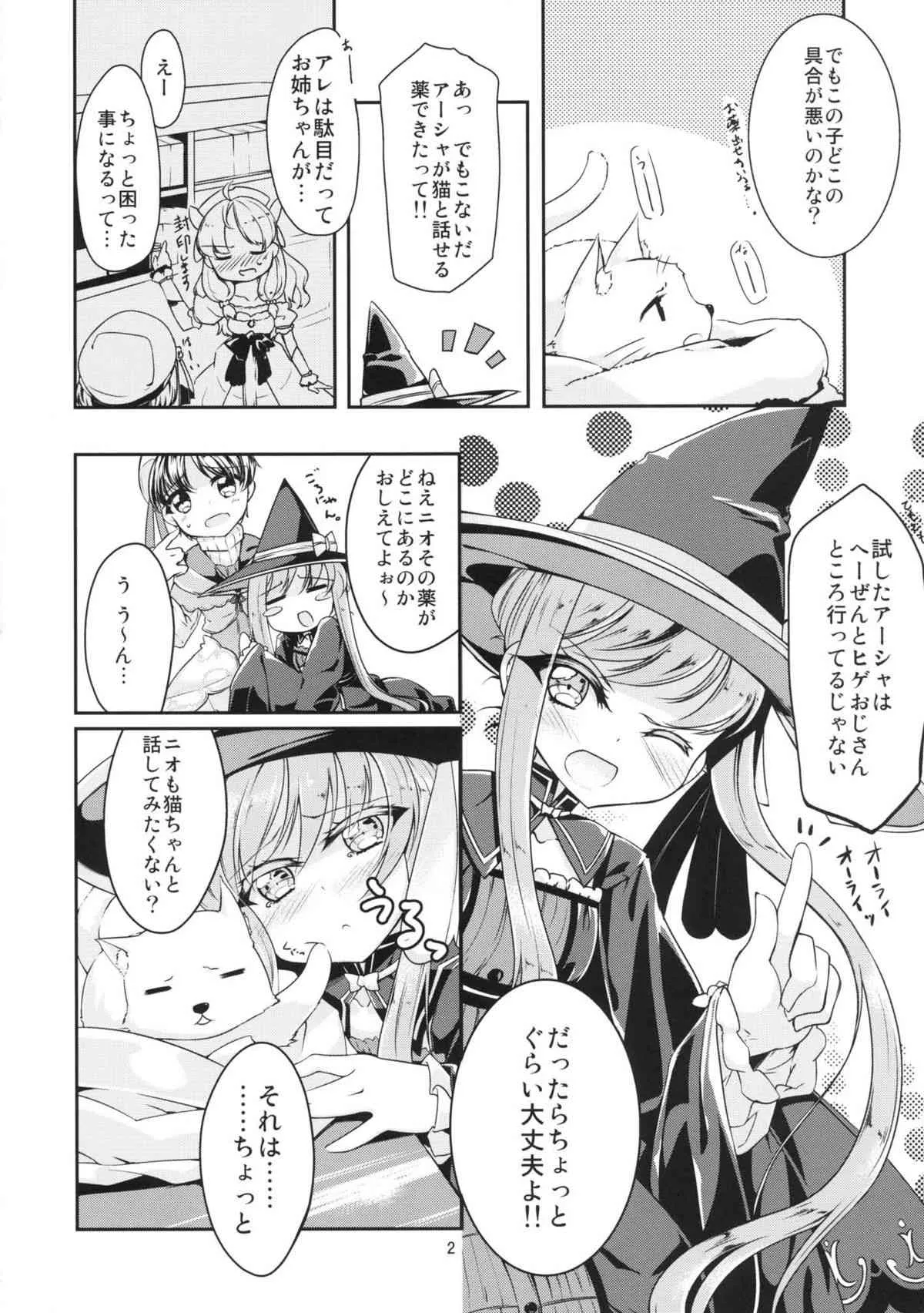 [-三百六十度- (白鷺六羽)] 発情メディシン (アーシャのアトリエ ～黄昏の大地の錬金術士～) [DL版]_4