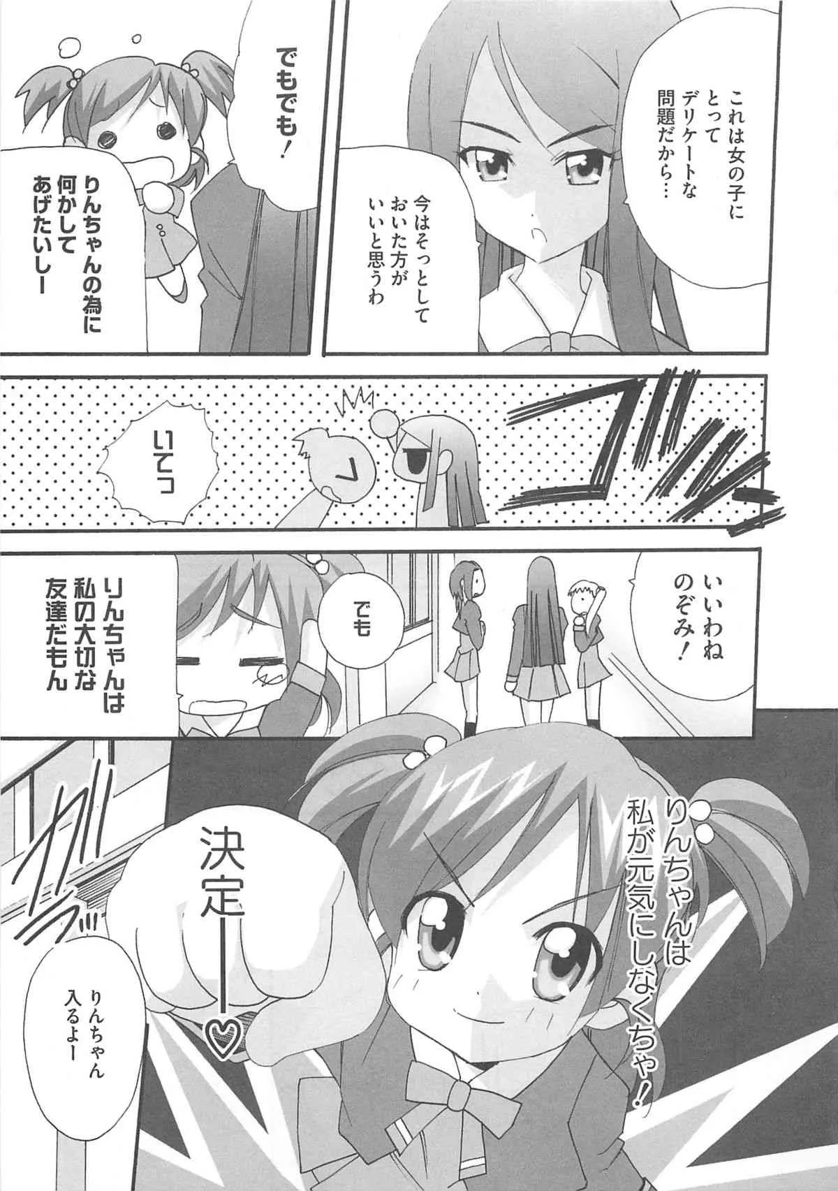 [アンソロジー] キュア百合の園_2