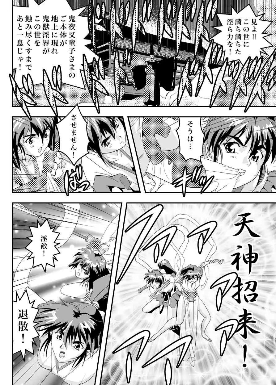 [千本トリイ] FallenXXangeL11 吻の巻_8