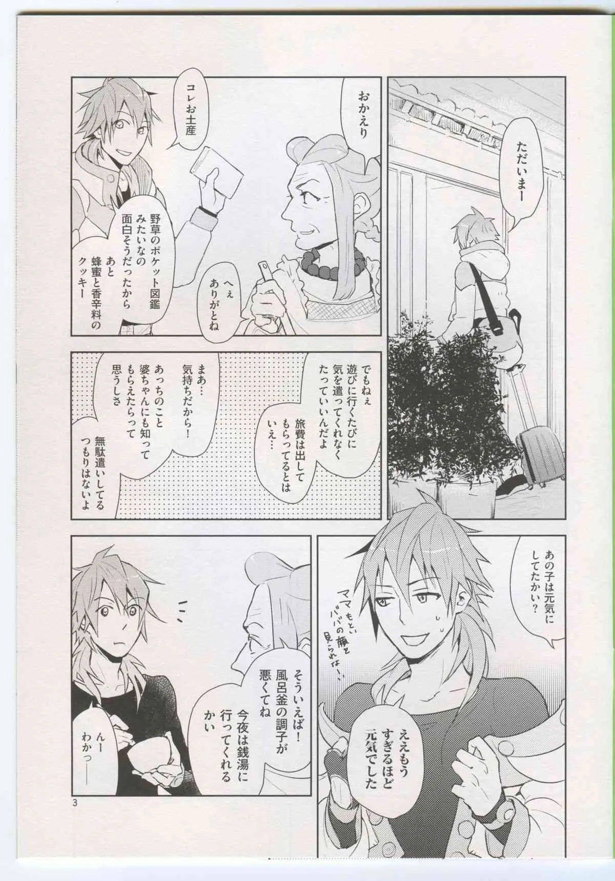 [ハレンチヌーン] ナイショなカラダ [Dramatical Murder]_2