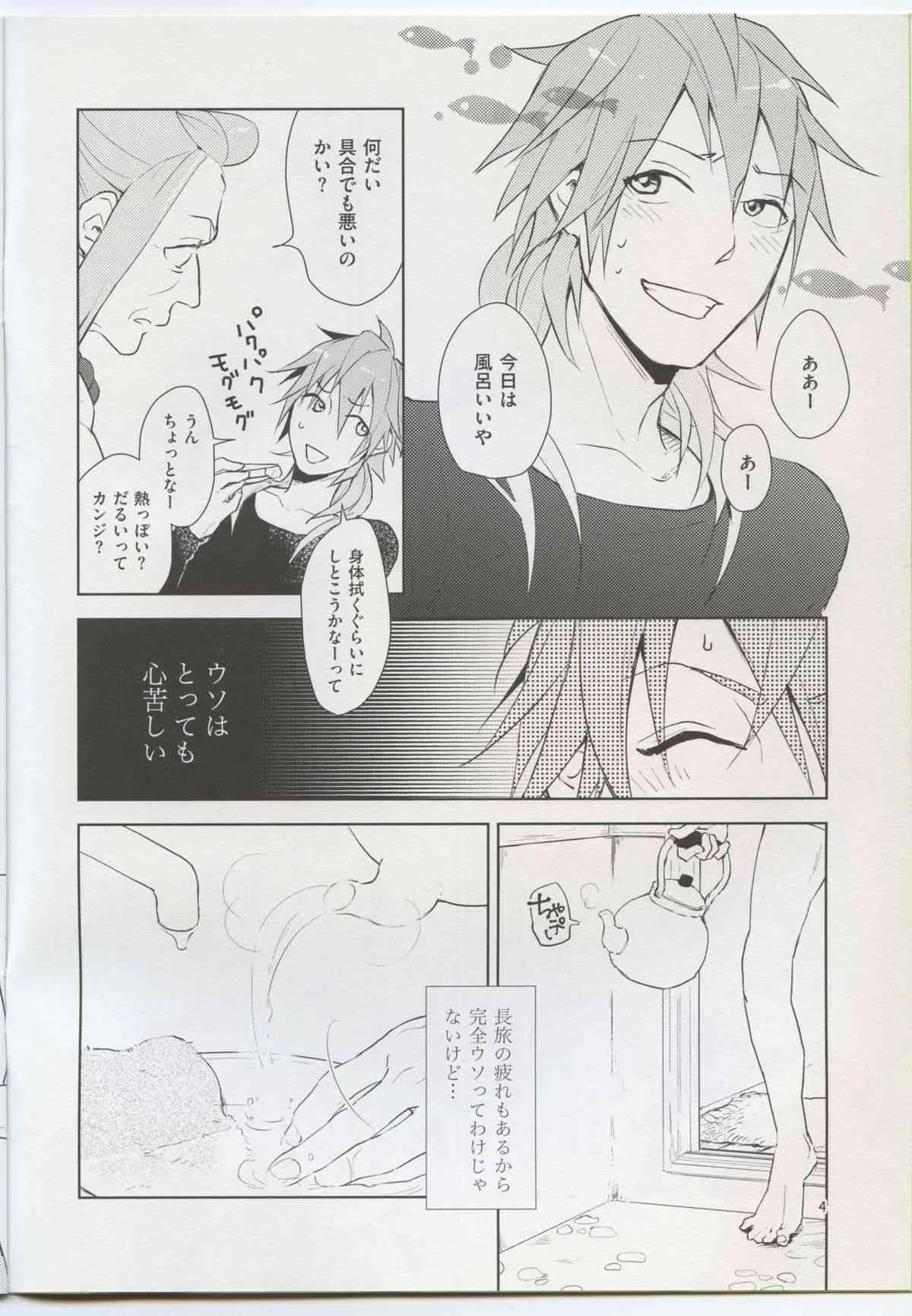 [ハレンチヌーン] ナイショなカラダ [Dramatical Murder]_3