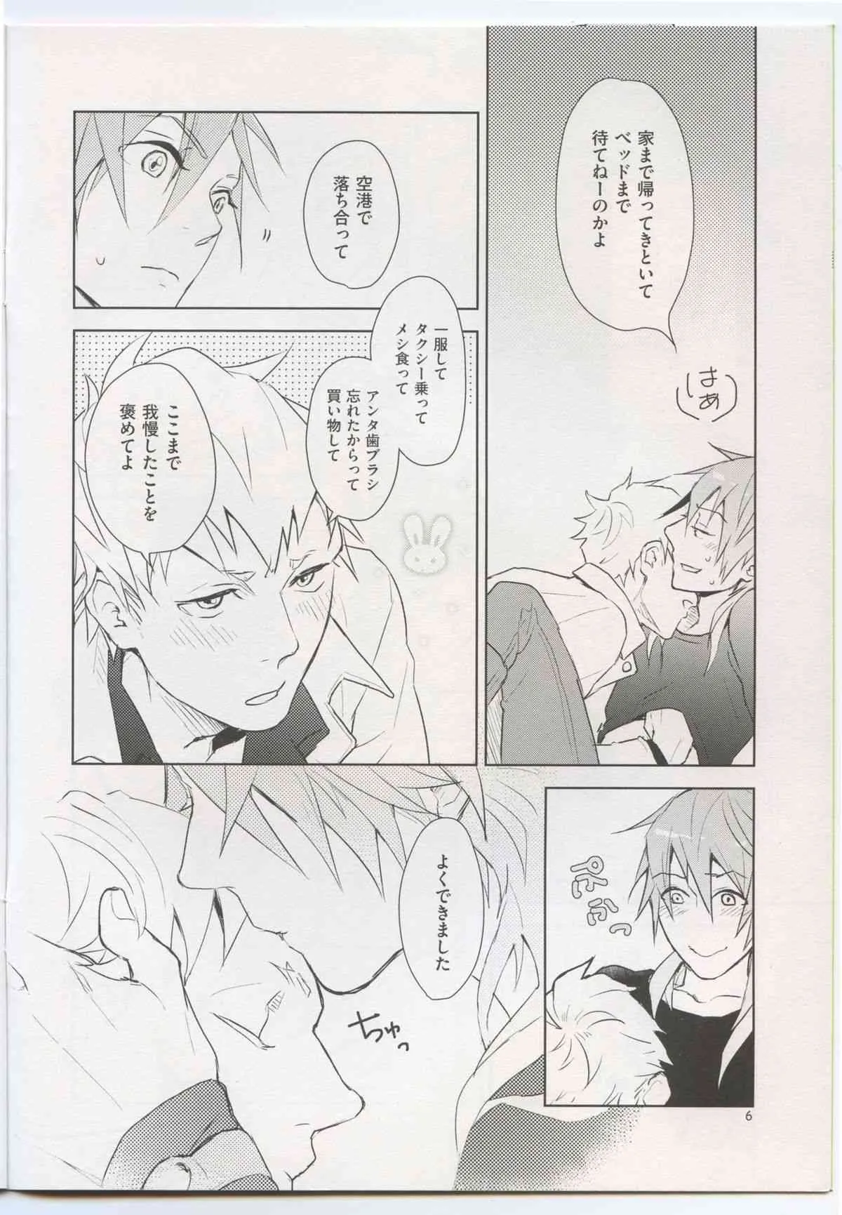 [ハレンチヌーン] ナイショなカラダ [Dramatical Murder]_5