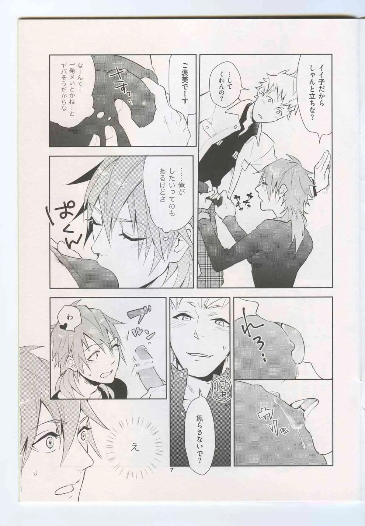 [ハレンチヌーン] ナイショなカラダ [Dramatical Murder]_6