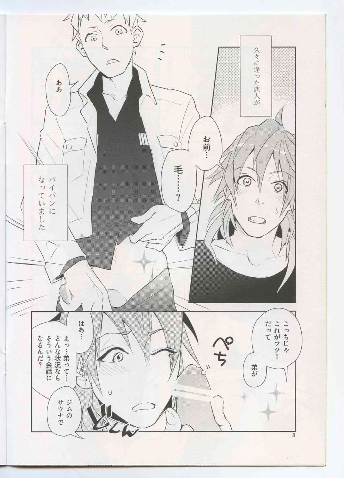 [ハレンチヌーン] ナイショなカラダ [Dramatical Murder]_7
