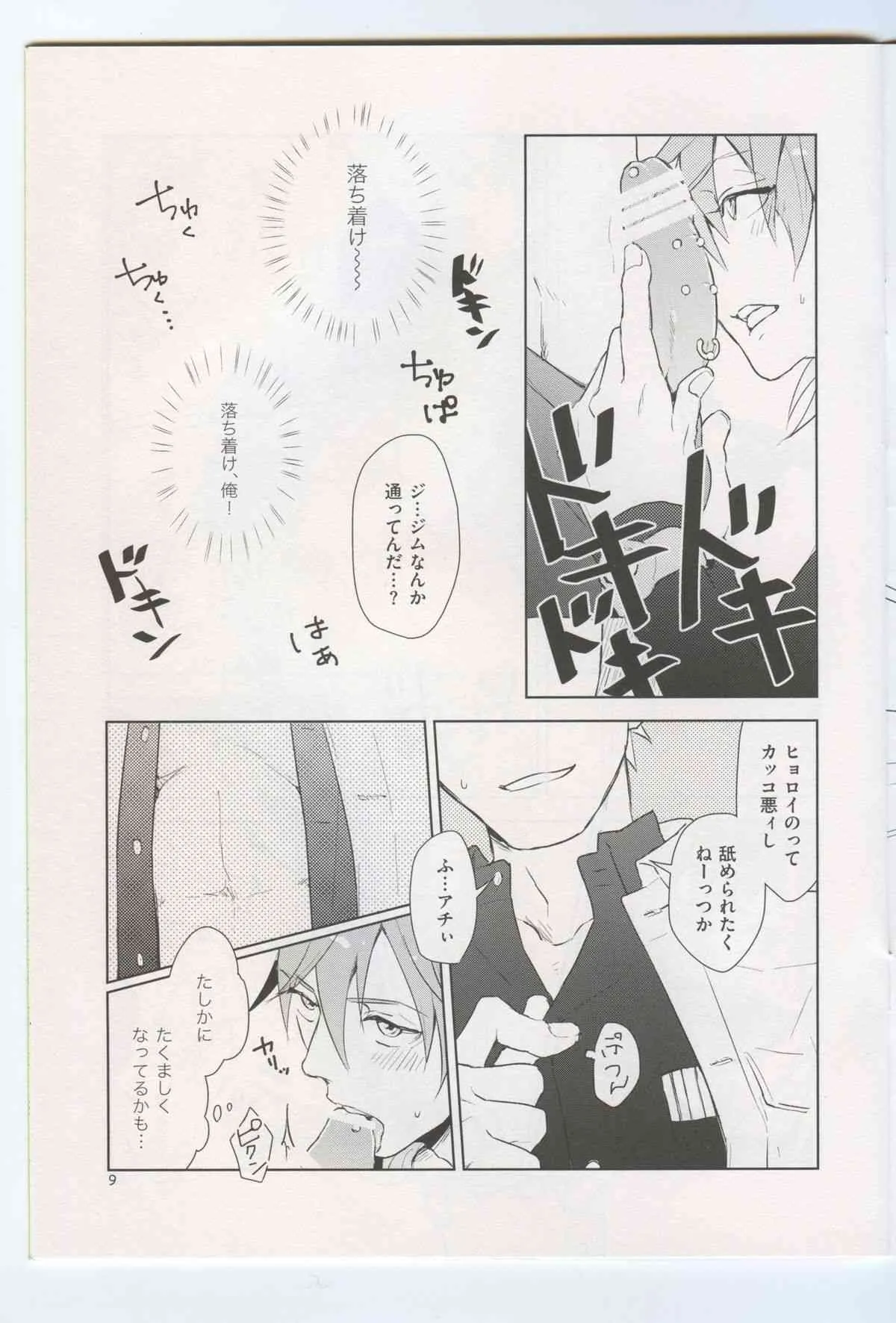 [ハレンチヌーン] ナイショなカラダ [Dramatical Murder]_8