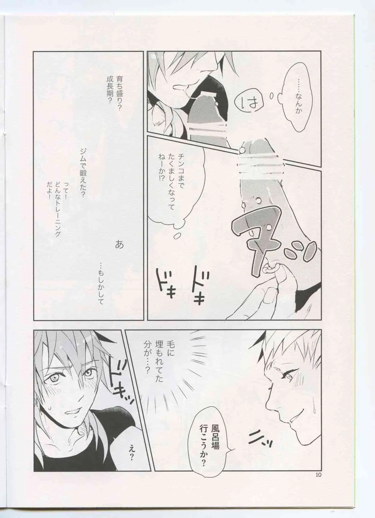 [ハレンチヌーン] ナイショなカラダ [Dramatical Murder]_9