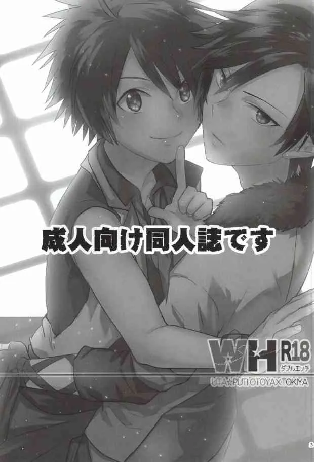WH ダブルエッチ (Uta no Prince-sama)_2