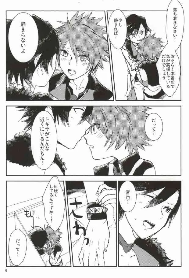 WH ダブルエッチ (Uta no Prince-sama)_5