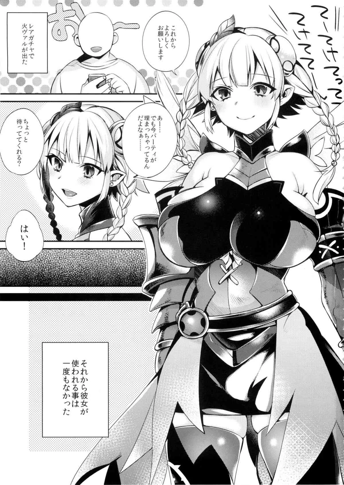 (С86) [百々ふぐり (しんどう)] はたらく火ヴァルちゃん (パズドラ)_2