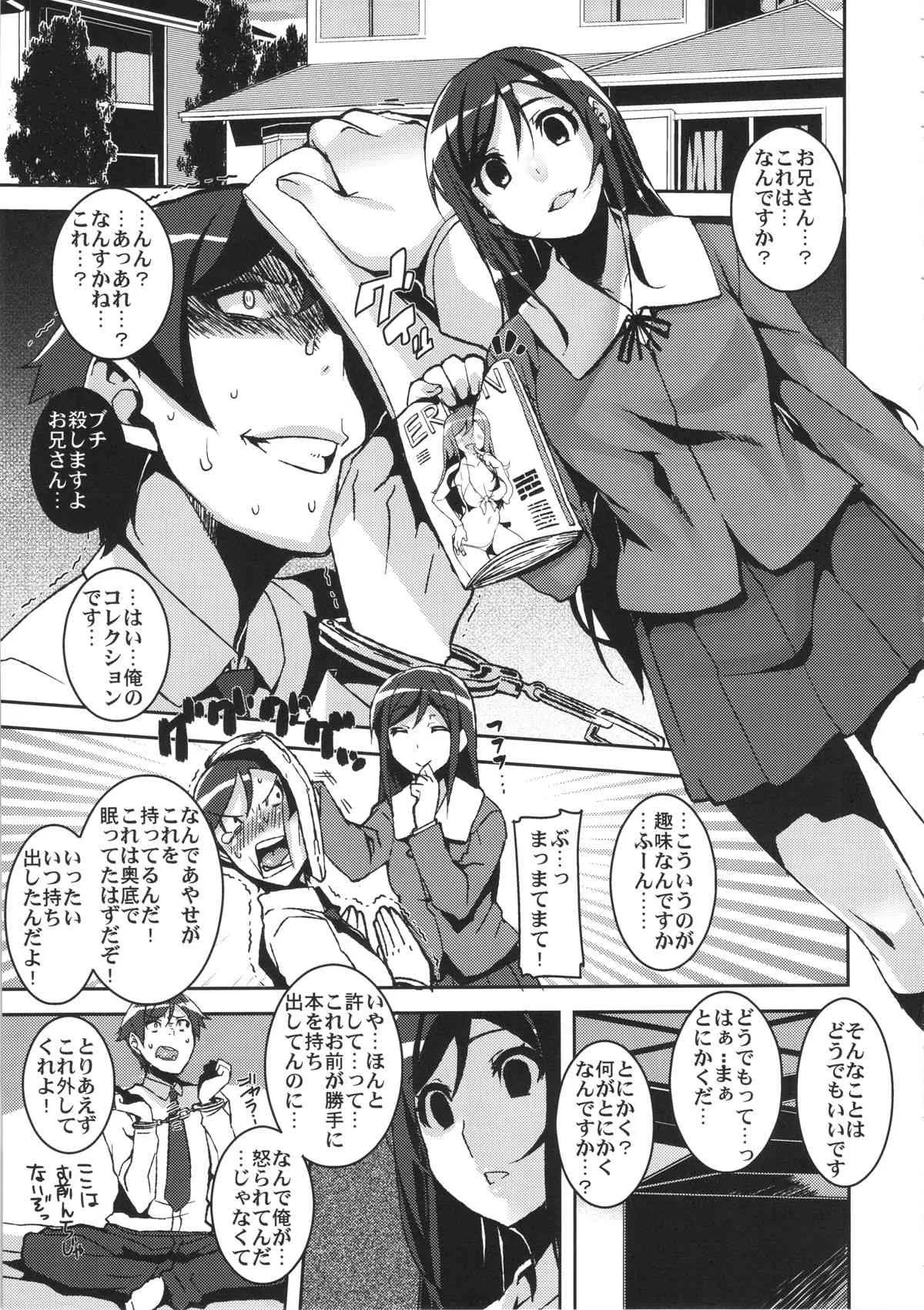 (サンクリ59) [HBO (変熊)] マイラブリーエンジェル!?あやせたん (俺の妹がこんなに可愛いわけがない)_5