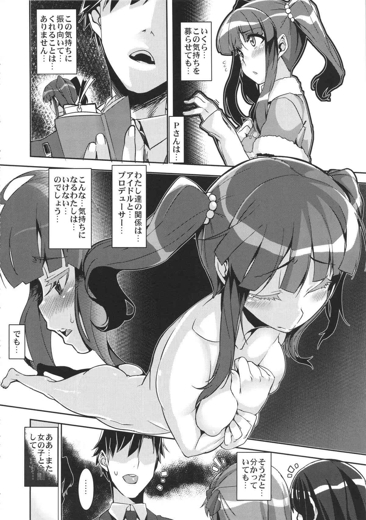 (C85) [HBO (変熊)] 強制：P智絵里色 極大アップ (アイドルマスター シンデレラガールズ)_6
