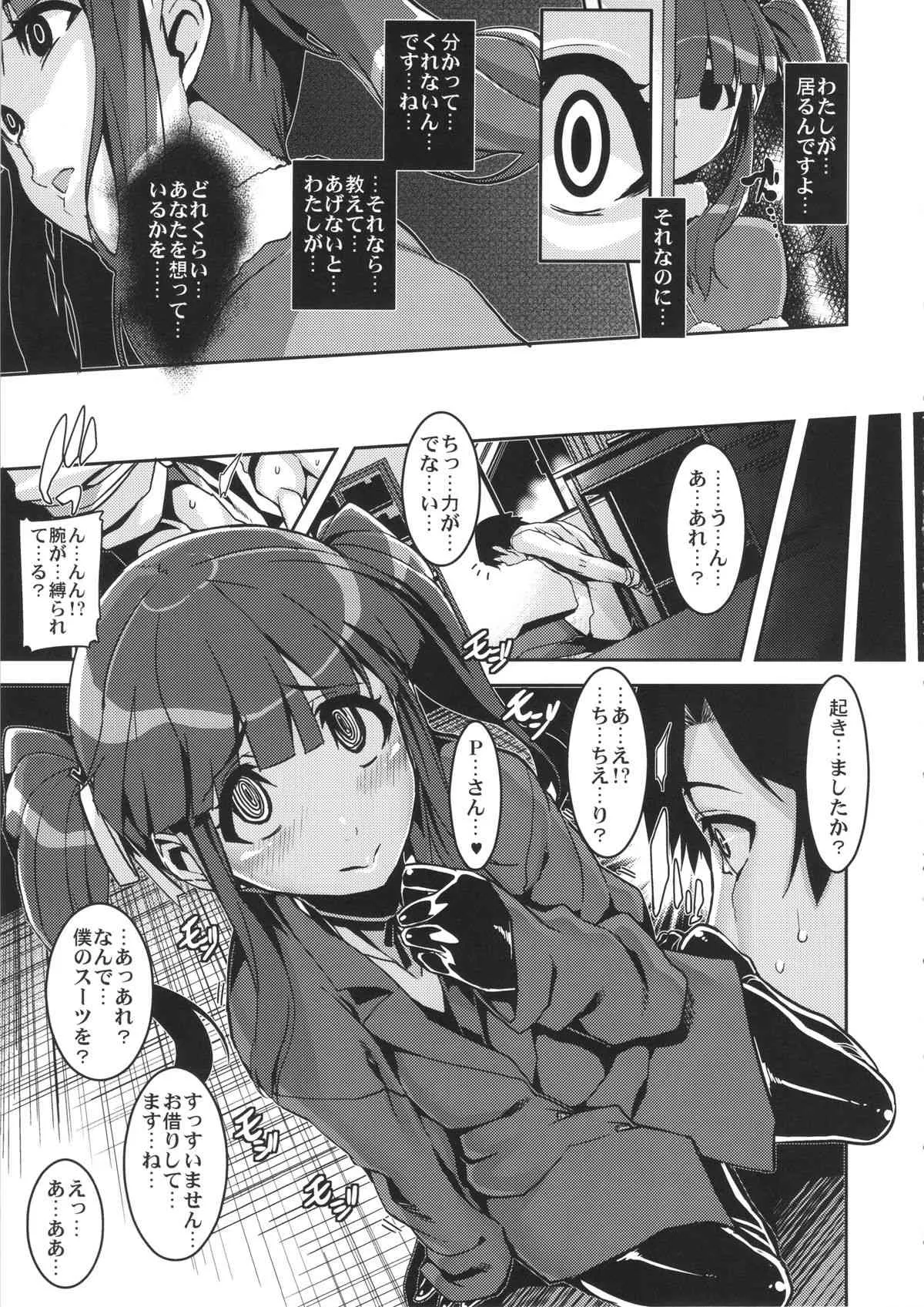 (C85) [HBO (変熊)] 強制：P智絵里色 極大アップ (アイドルマスター シンデレラガールズ)_7