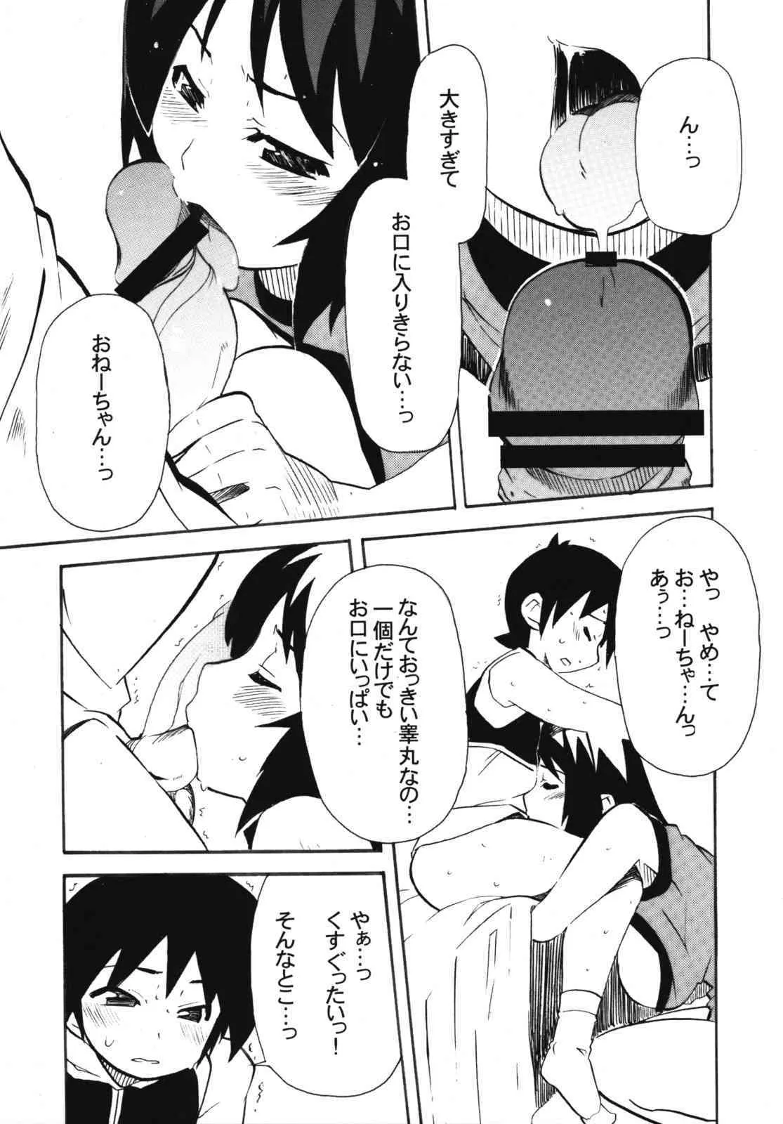 (C76) [匠屋&A・O・I (芳原舞人)] 姉☆ちあ!_10