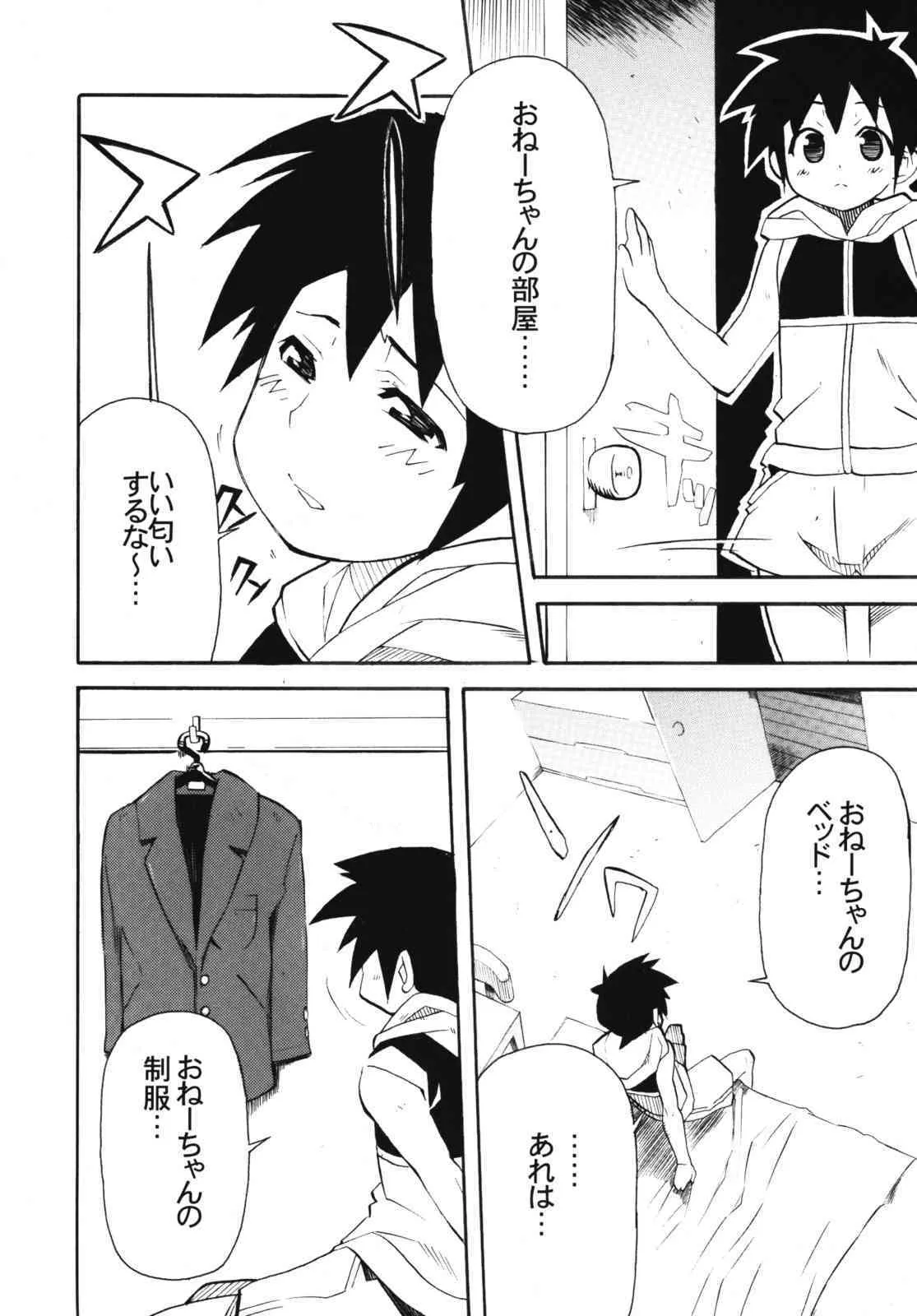 (C76) [匠屋&A・O・I (芳原舞人)] 姉☆ちあ!_3