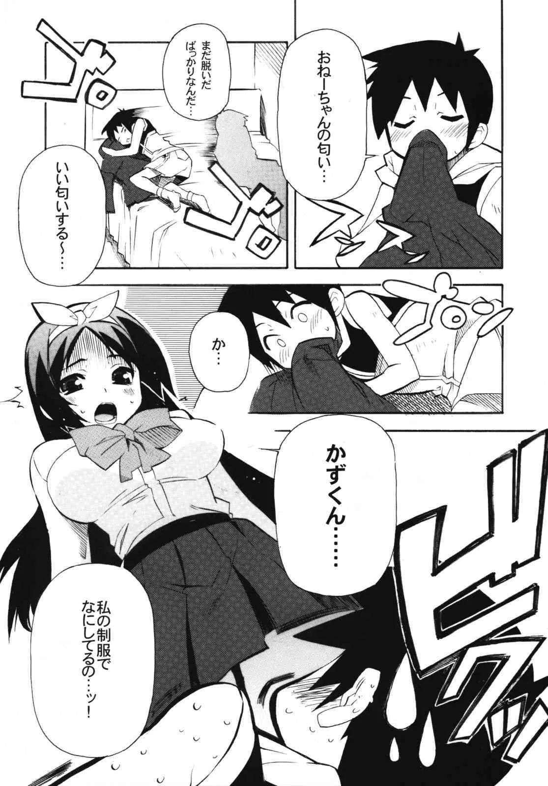 (C76) [匠屋&A・O・I (芳原舞人)] 姉☆ちあ!_4
