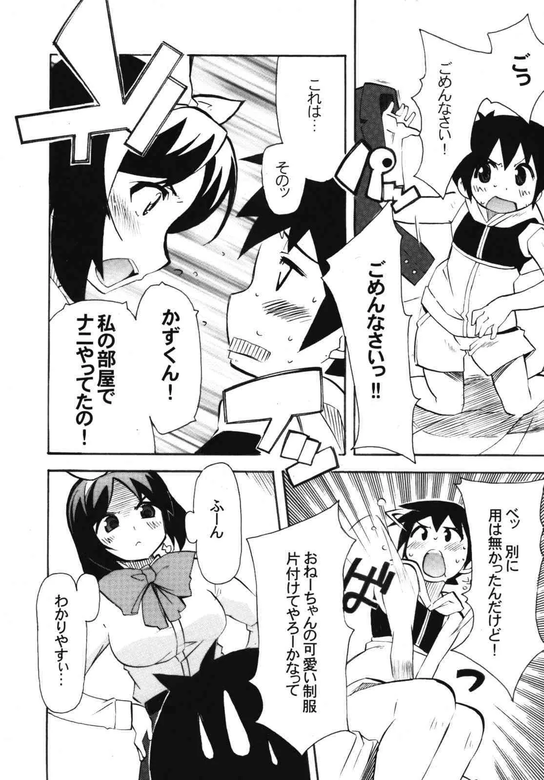 (C76) [匠屋&A・O・I (芳原舞人)] 姉☆ちあ!_5