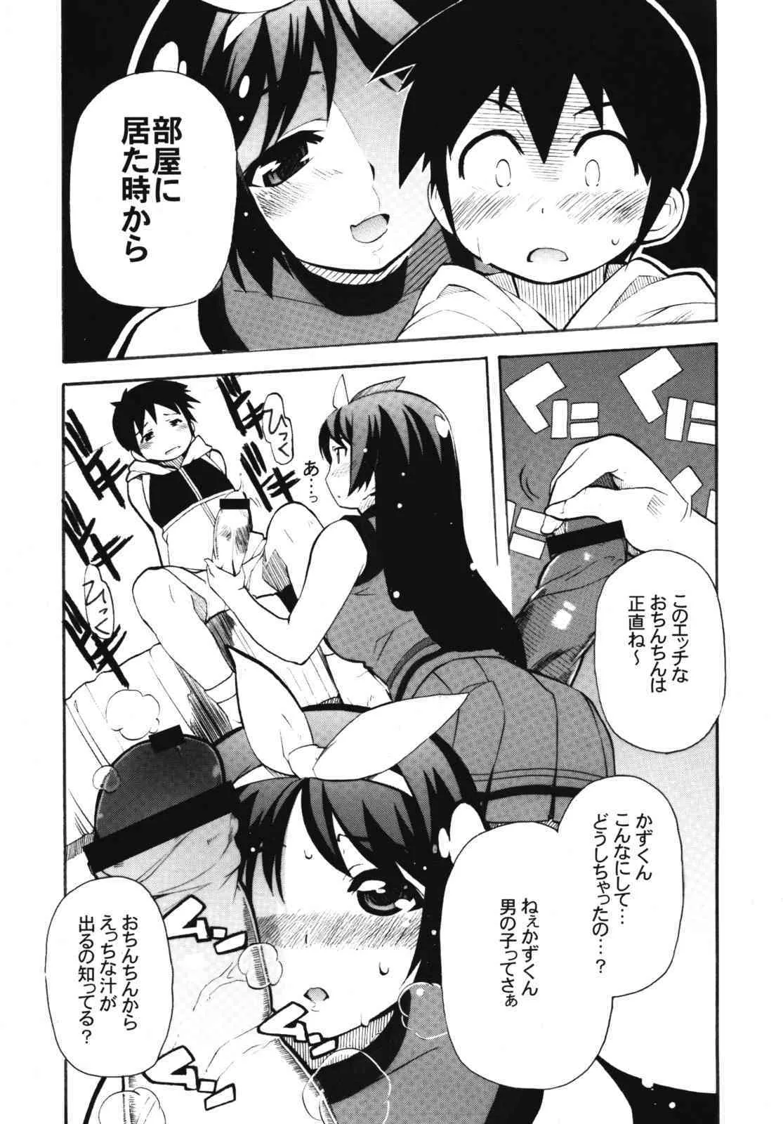 (C76) [匠屋&A・O・I (芳原舞人)] 姉☆ちあ!_8