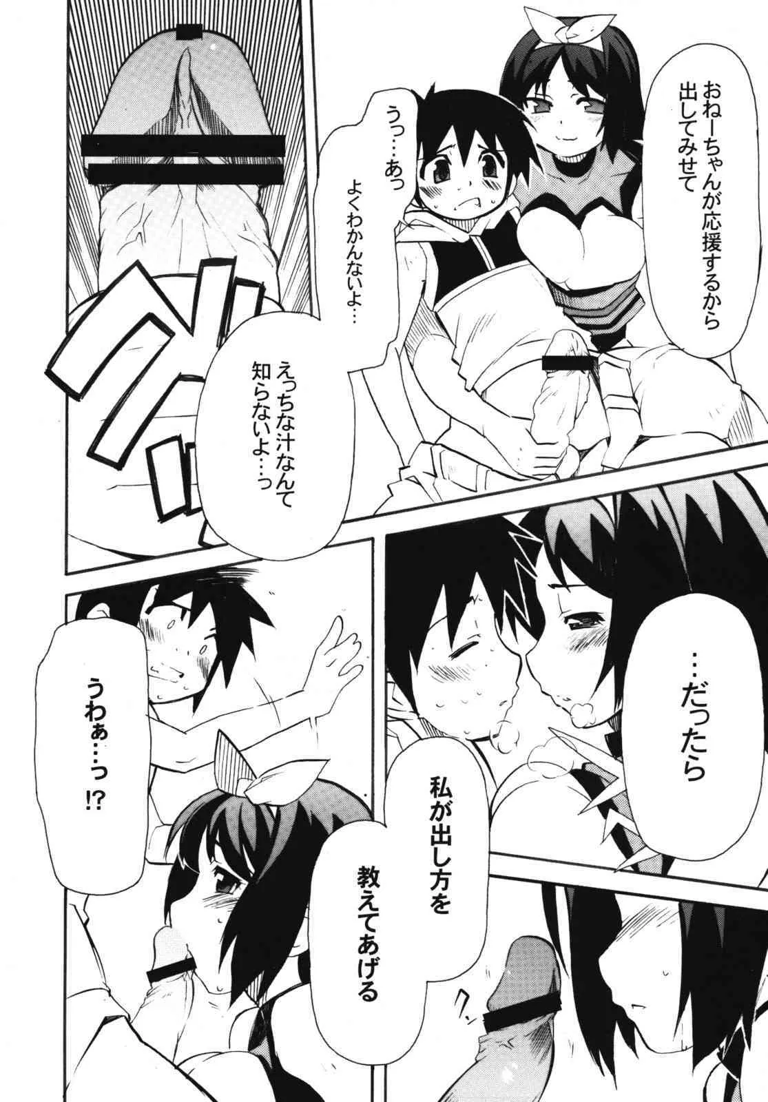 (C76) [匠屋&A・O・I (芳原舞人)] 姉☆ちあ!_9