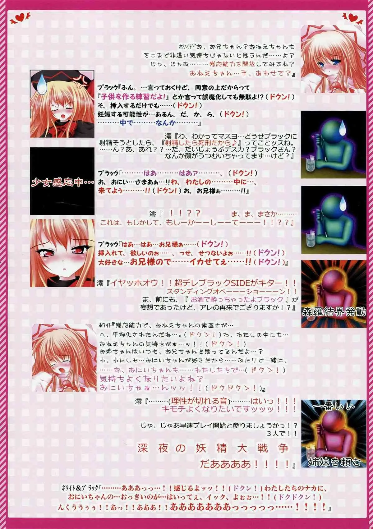 [Luft Forst]萌東方幻想郷 春秋大戦争._10