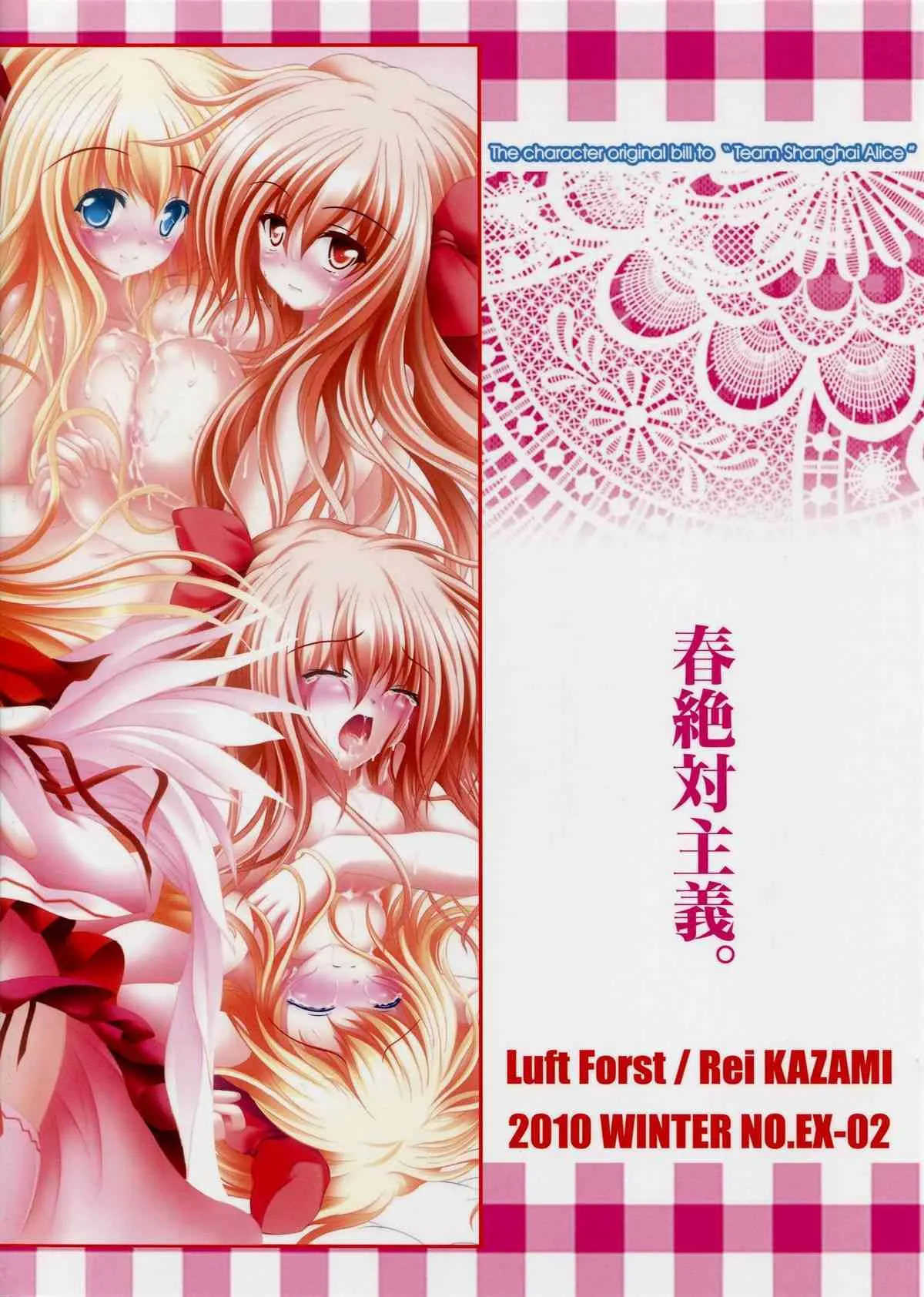 [Luft Forst]萌東方幻想郷 春秋大戦争._2