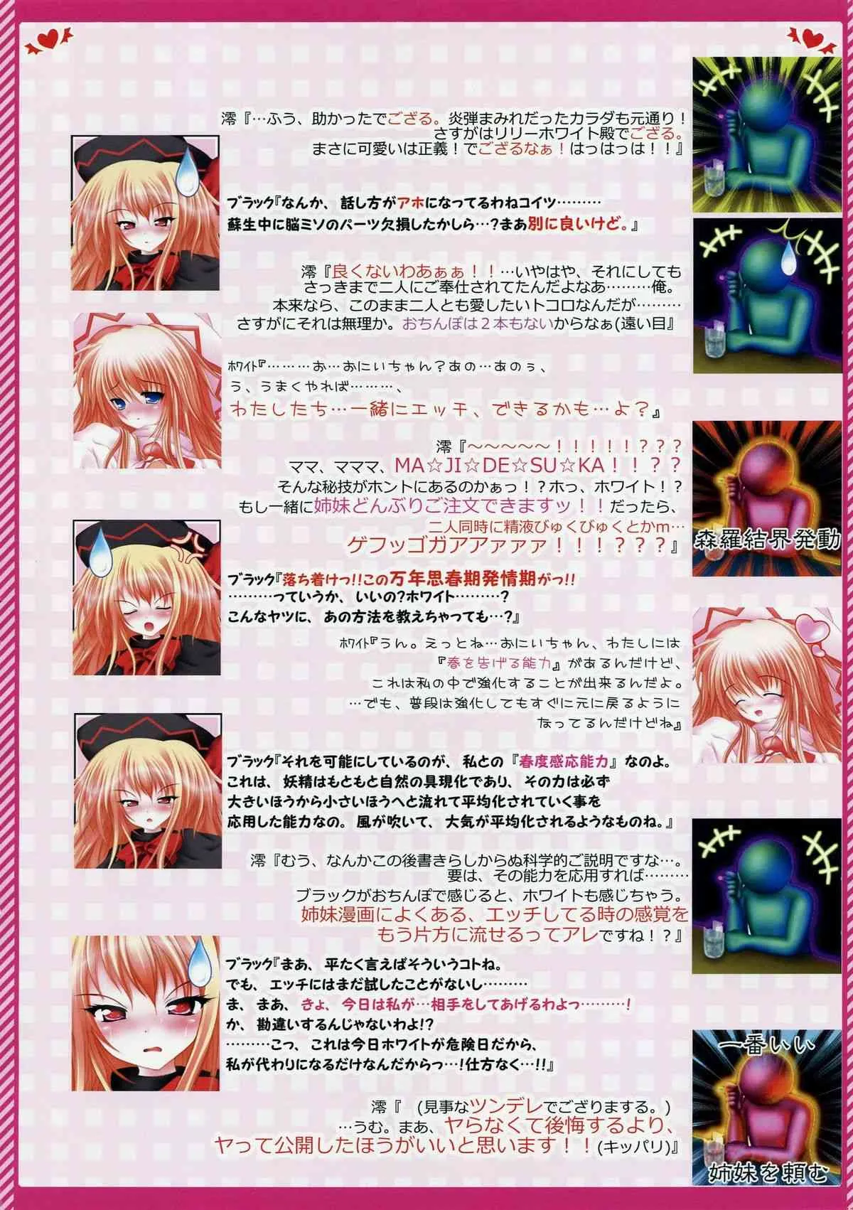 [Luft Forst]萌東方幻想郷 春秋大戦争._8