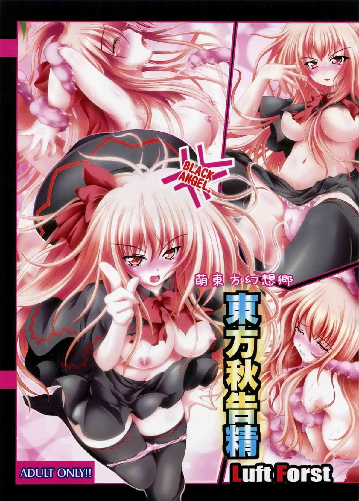 [Luft Forst]萌東方幻想郷 東方秋告精 BLACK ANGEL