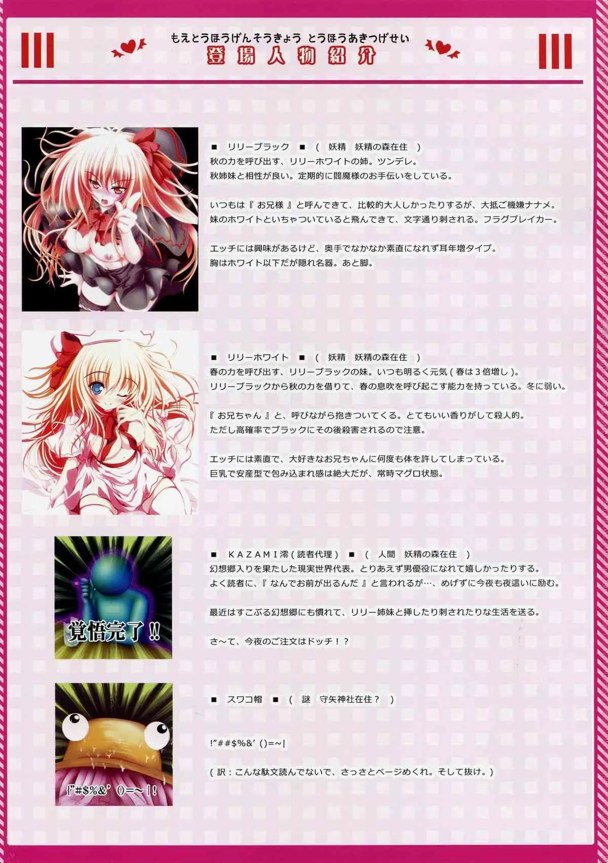 [Luft Forst]萌東方幻想郷 東方秋告精 BLACK ANGEL_3