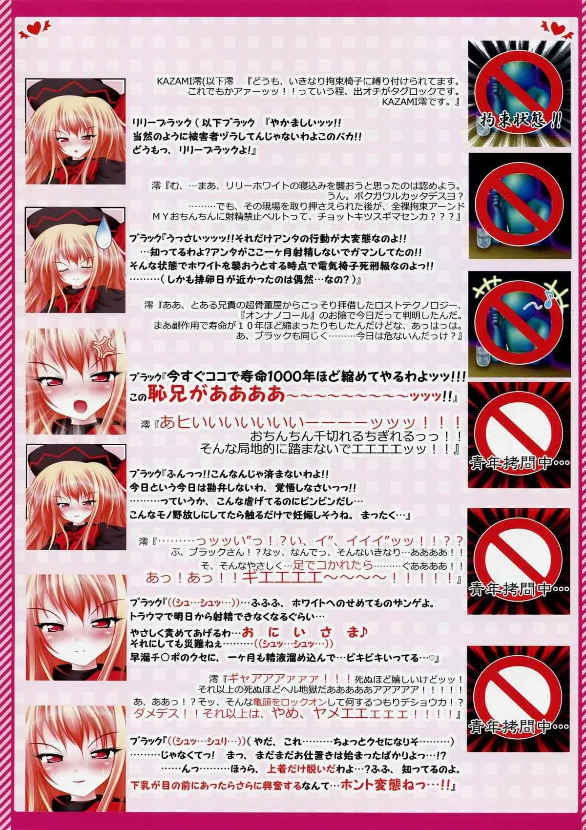 [Luft Forst]萌東方幻想郷 東方秋告精 BLACK ANGEL_4