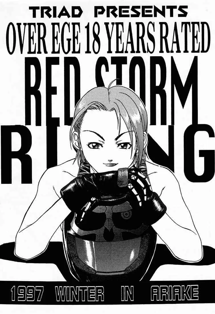 (C53) [TEX-MEX (広江礼威, 赤Marl, 小金井帝国)] RED STORM RISING (私立ジャスティス学園, サムライスピリッツ)_2