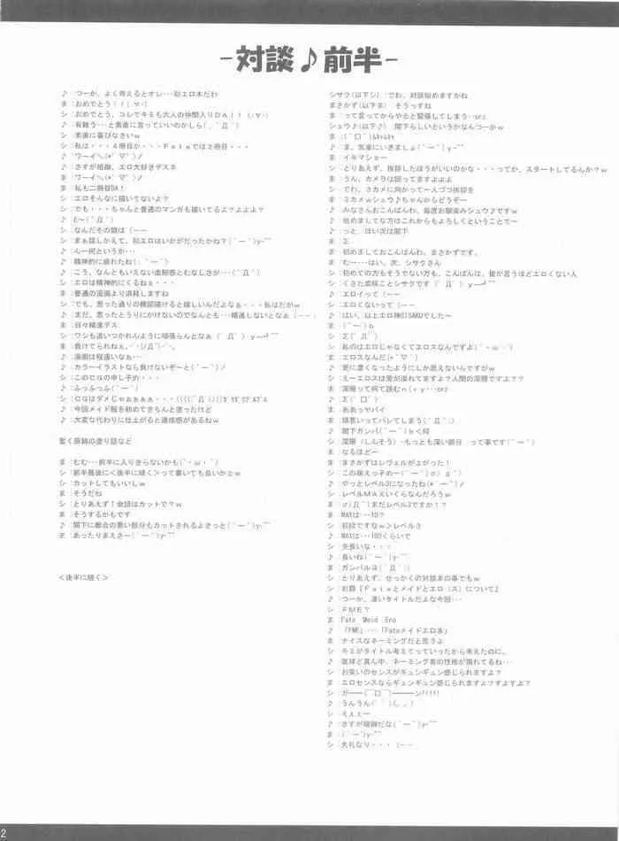 (コスカ13号店) [BANDIT (くさた紫咲, まさかず, シュウ)] FME Fate/stay night Maid only Erohon (Fate/stay night)_10