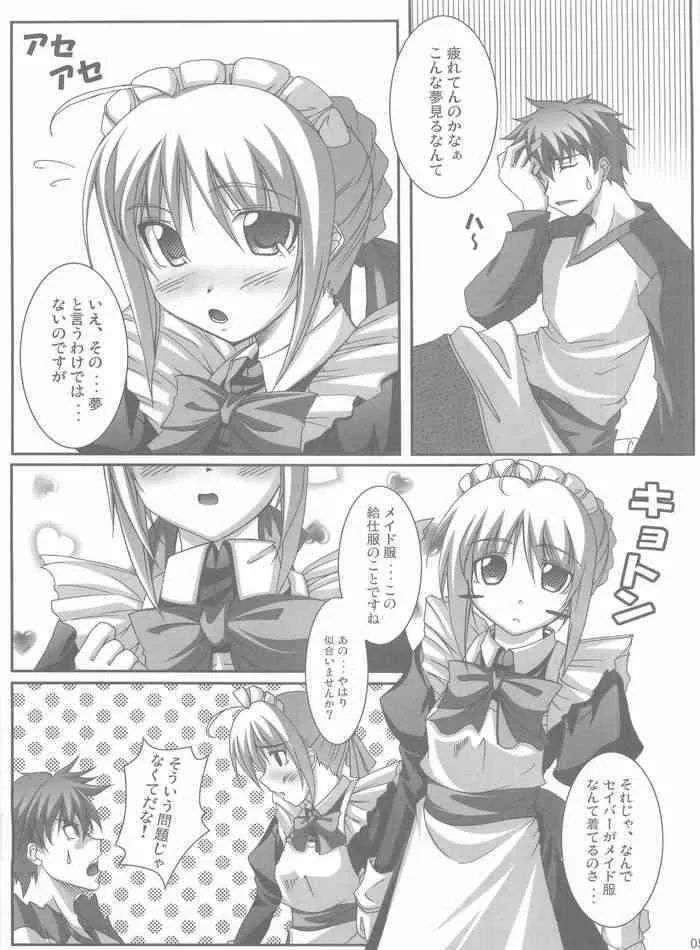 (コスカ13号店) [BANDIT (くさた紫咲, まさかず, シュウ)] FME Fate/stay night Maid only Erohon (Fate/stay night)_3