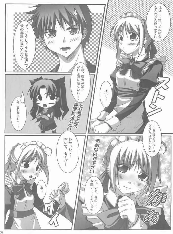 (コスカ13号店) [BANDIT (くさた紫咲, まさかず, シュウ)] FME Fate/stay night Maid only Erohon (Fate/stay night)_4