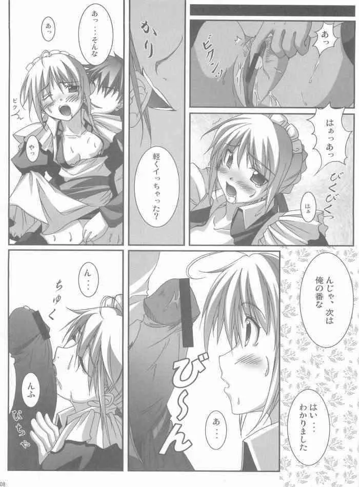(コスカ13号店) [BANDIT (くさた紫咲, まさかず, シュウ)] FME Fate/stay night Maid only Erohon (Fate/stay night)_6