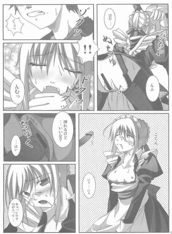 (コスカ13号店) [BANDIT (くさた紫咲, まさかず, シュウ)] FME Fate/stay night Maid only Erohon (Fate/stay night)_7