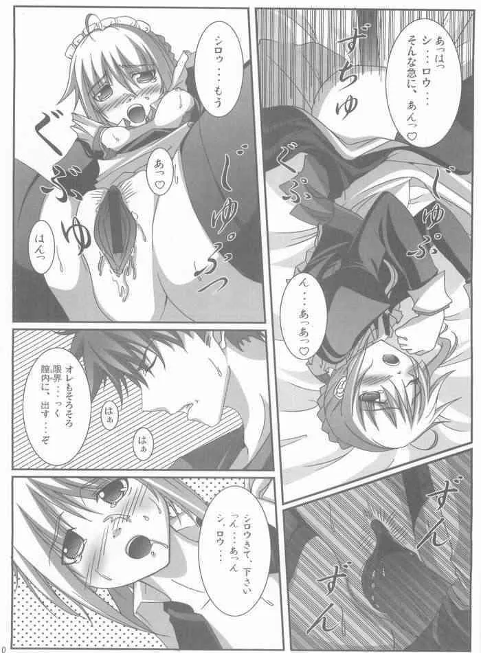 (コスカ13号店) [BANDIT (くさた紫咲, まさかず, シュウ)] FME Fate/stay night Maid only Erohon (Fate/stay night)_8