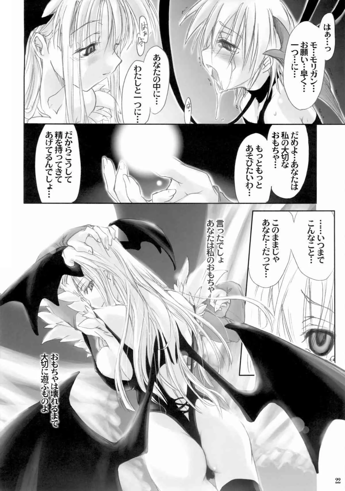 (C66) [しもやけ堂 (逢魔刻壱)] Insomnia (ヴァンパイアセイヴァー)_6