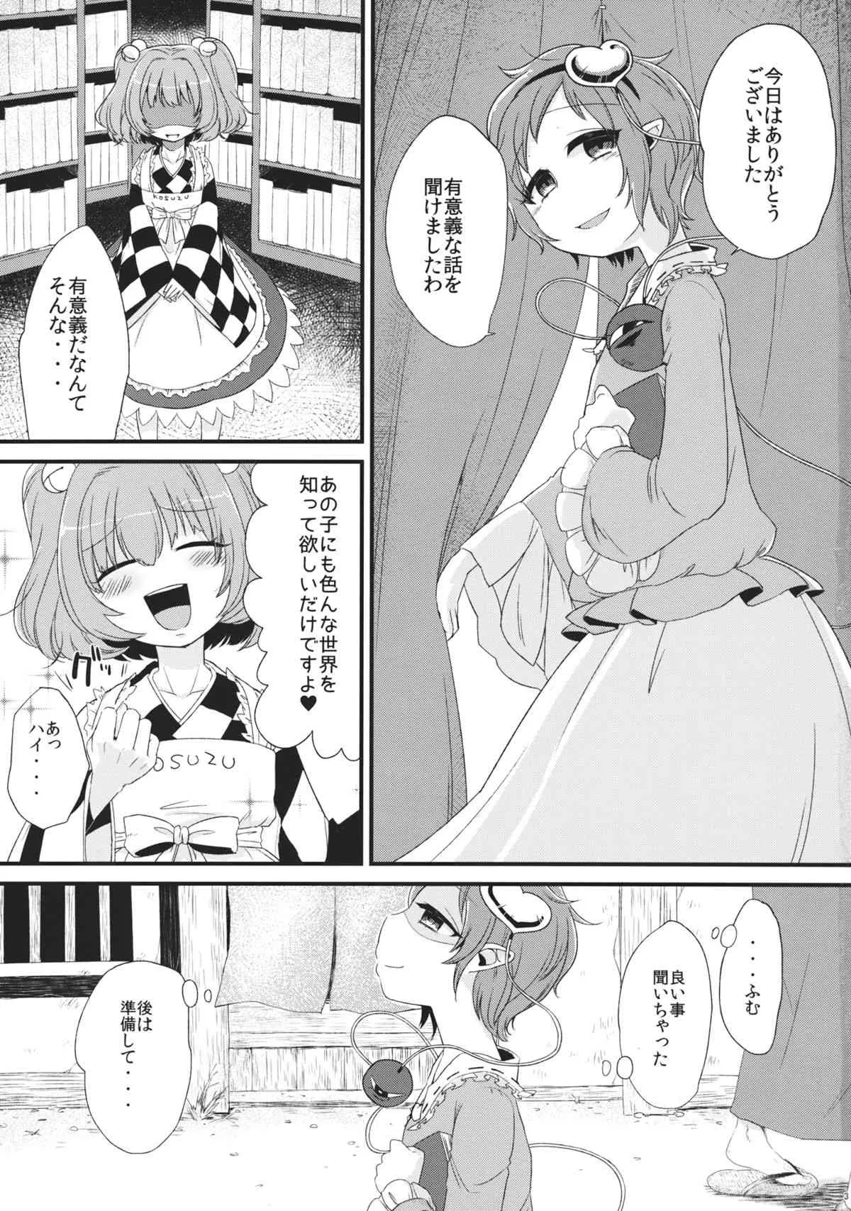 (C86) [ついてゆけぬよ (ぞ)] バイオレット・ハレンチ (東方Project)_2