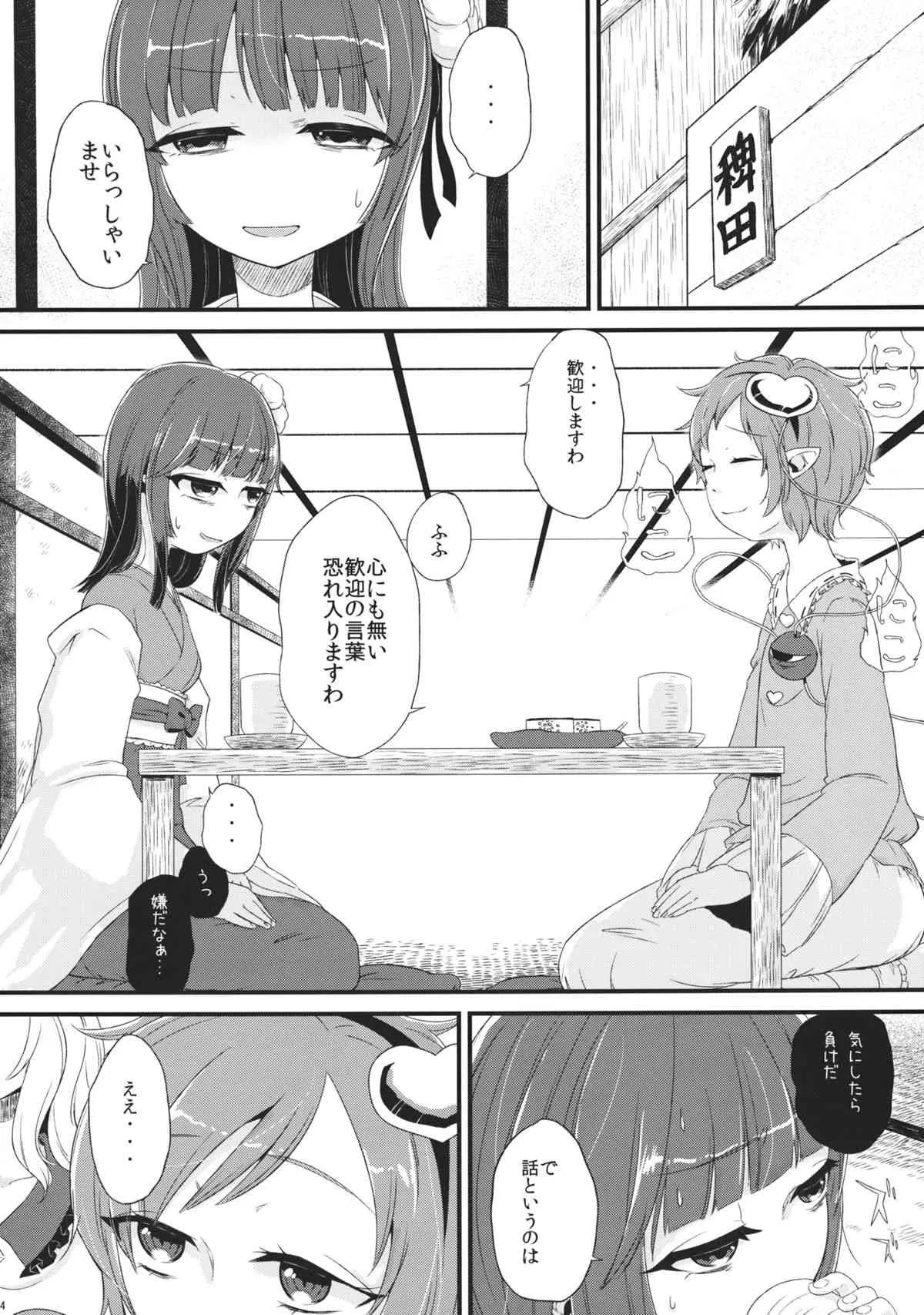 (C86) [ついてゆけぬよ (ぞ)] バイオレット・ハレンチ (東方Project)_3