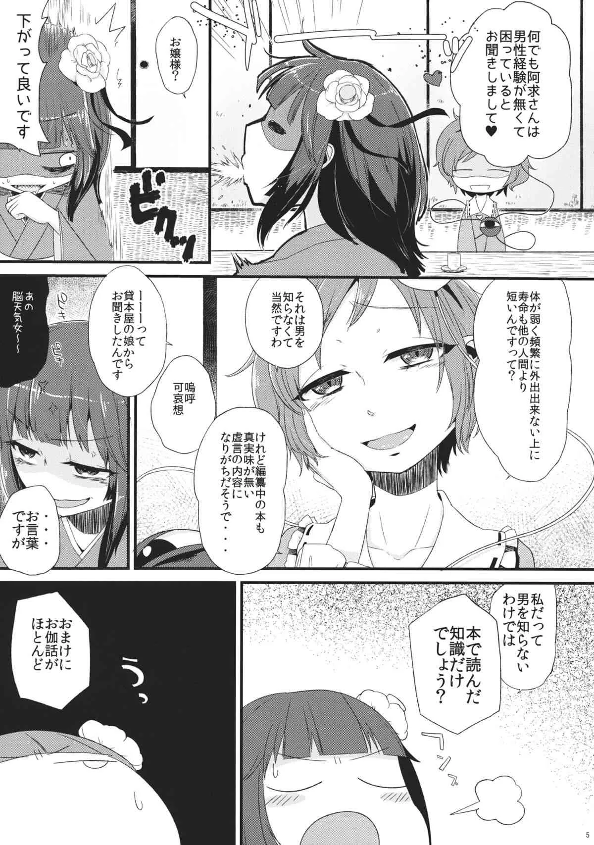 (C86) [ついてゆけぬよ (ぞ)] バイオレット・ハレンチ (東方Project)_4