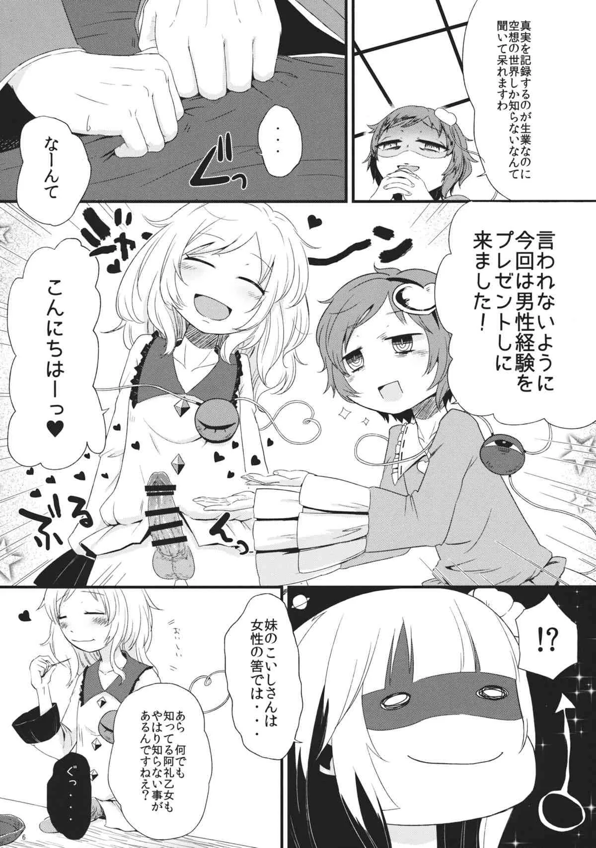 (C86) [ついてゆけぬよ (ぞ)] バイオレット・ハレンチ (東方Project)_5
