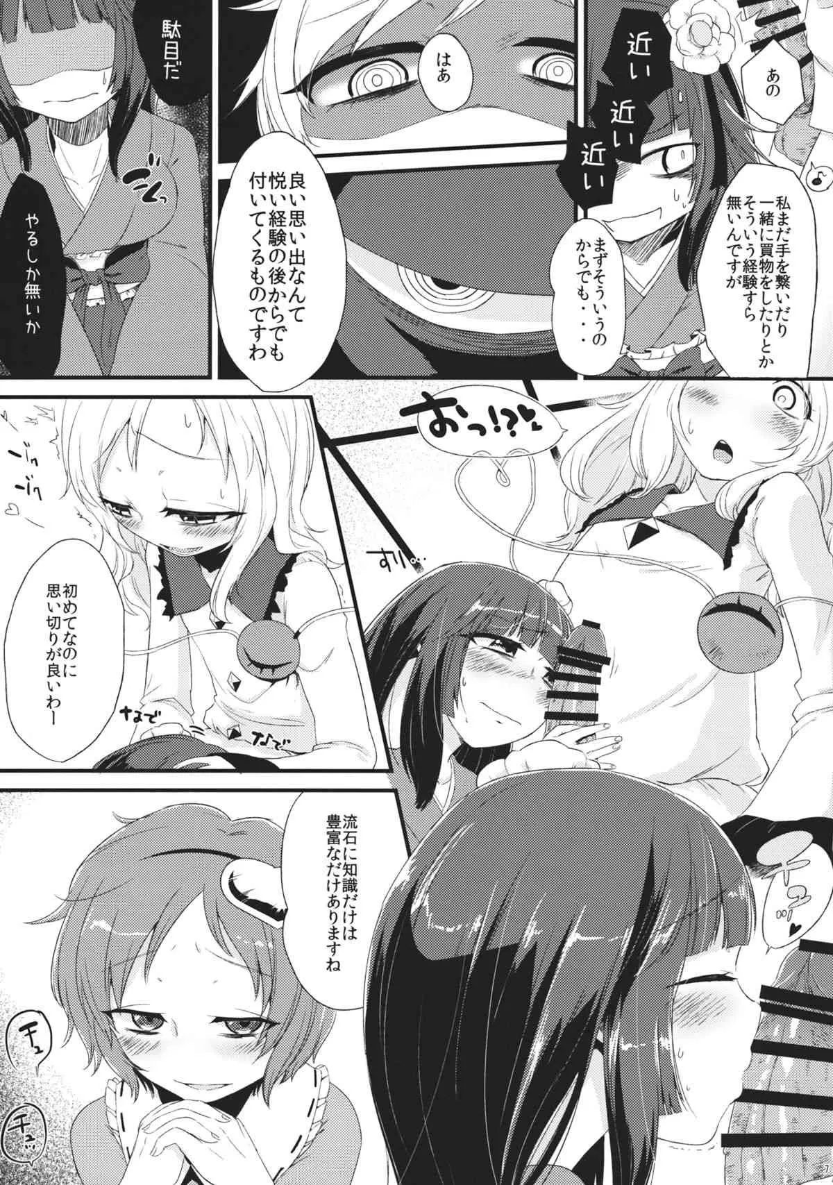 (C86) [ついてゆけぬよ (ぞ)] バイオレット・ハレンチ (東方Project)_6