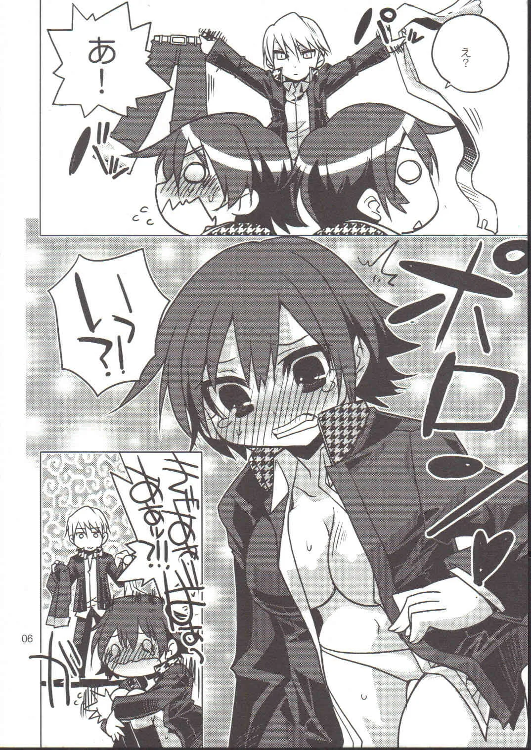 (C75) [DANGER=ZONE (刻田門大)] 直斗が目隠しされたり言葉攻めされちゃうH本 (ペルソナ4)_2