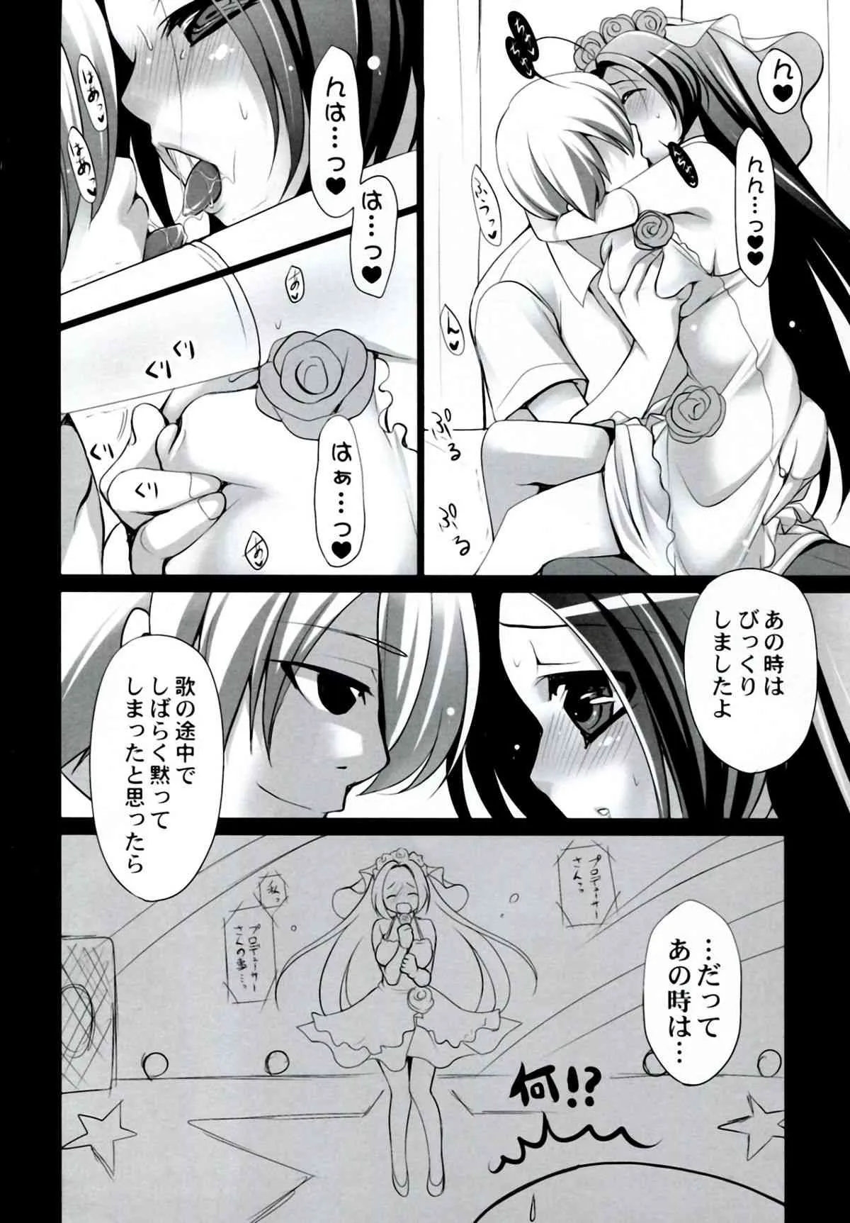 (C82) [どてちん天国 (りゅうき夕海)] 嫁と僕2+ (アイドルマスター)_6