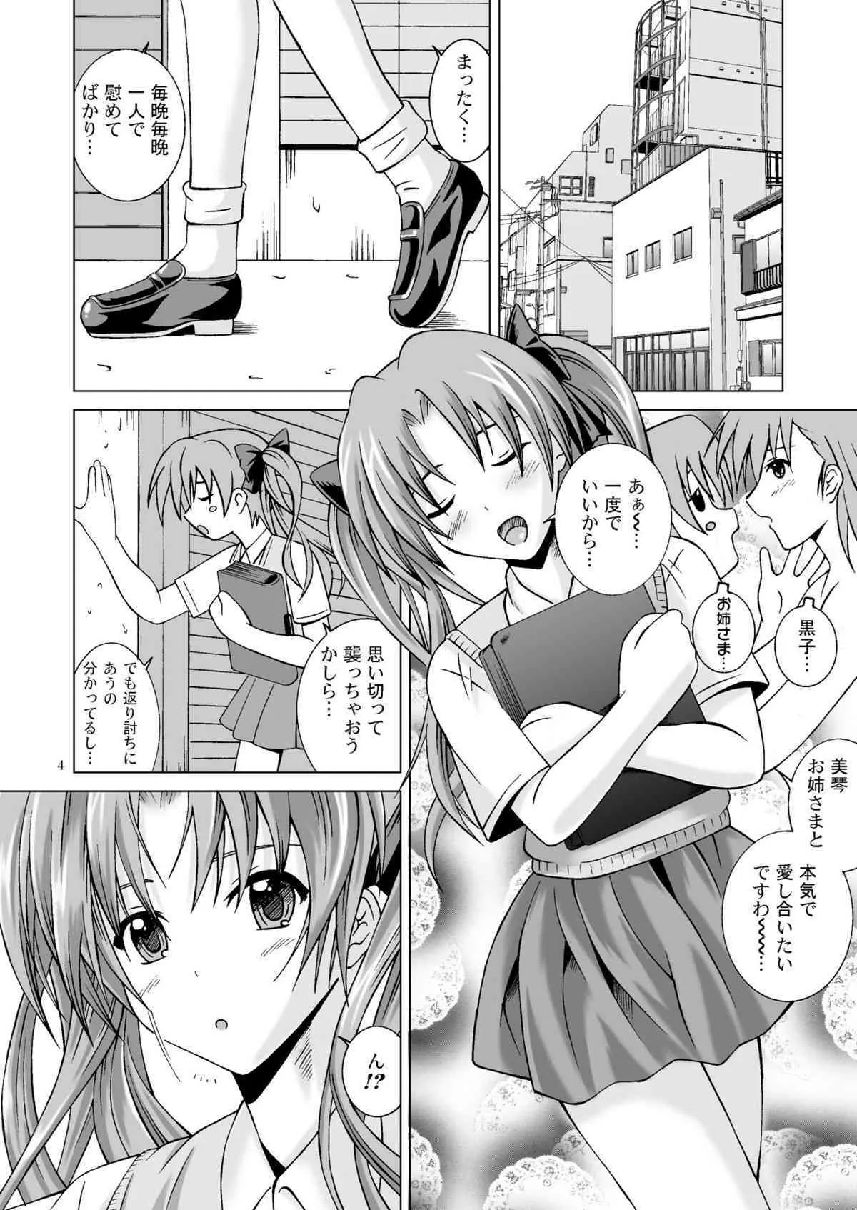 [Special☆Week] とある少女に貫通砲 (とある科学の超電磁砲)_3