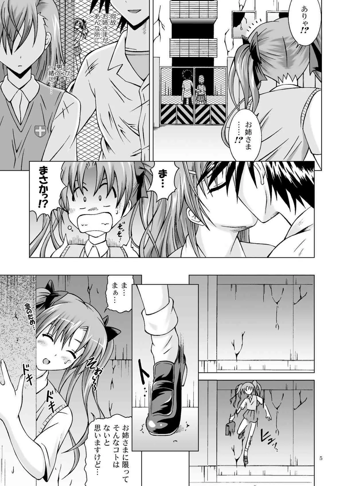 [Special☆Week] とある少女に貫通砲 (とある科学の超電磁砲)_4