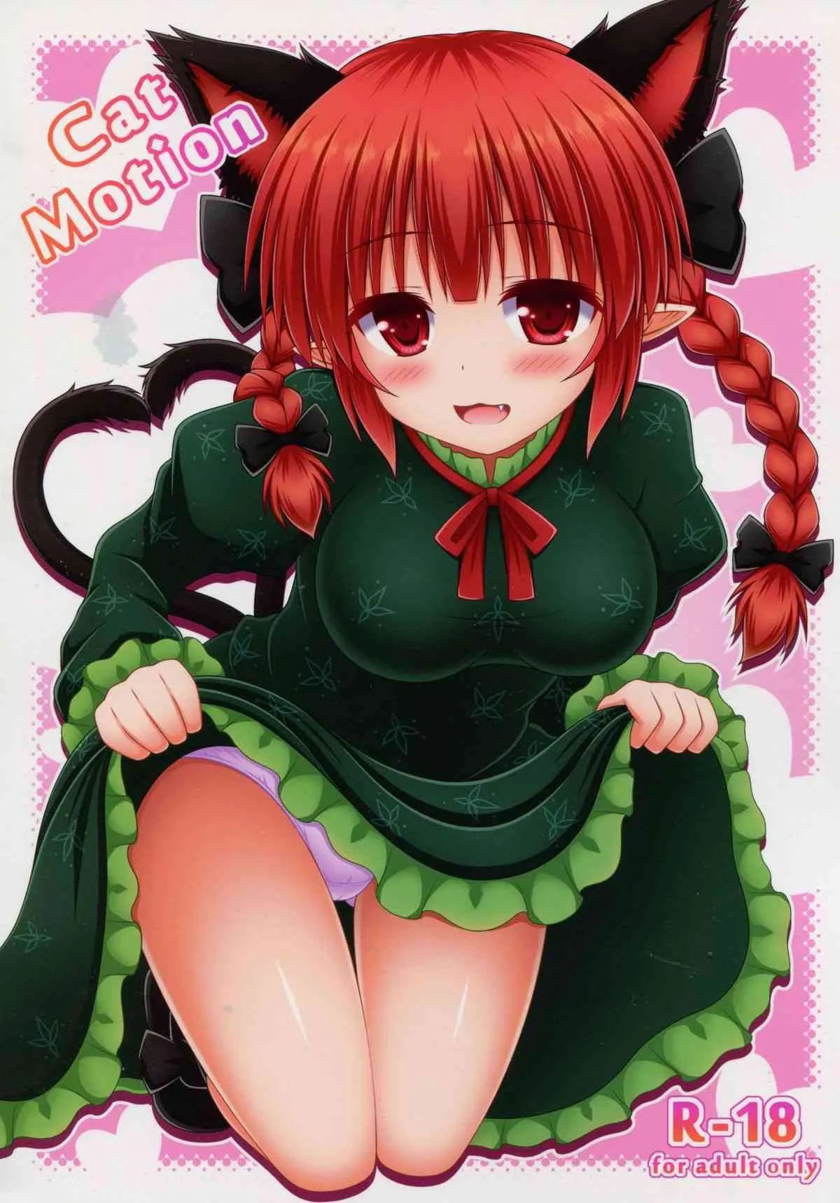 (C86) [I’m (ながな)] Cat Motion (東方Project)